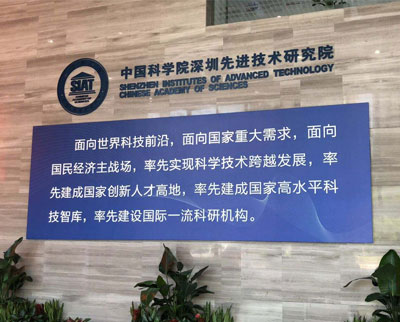 2019年11月16日，與中國科學(xué)院深圳技術(shù)研究院建立戰(zhàn)略合作關(guān)系。